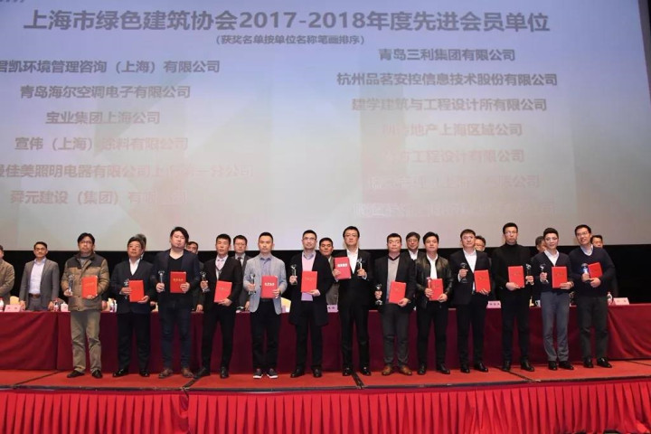 BIM,品茗BIM,品茗股份,上海市绿色建筑协会“2017-2018年度先进会员单位”