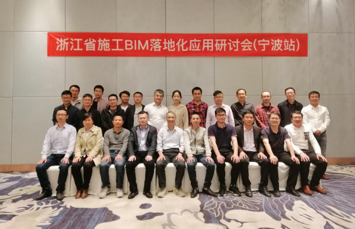 BIM,品茗BIM,浙江省施工BIM落地化应用研讨会