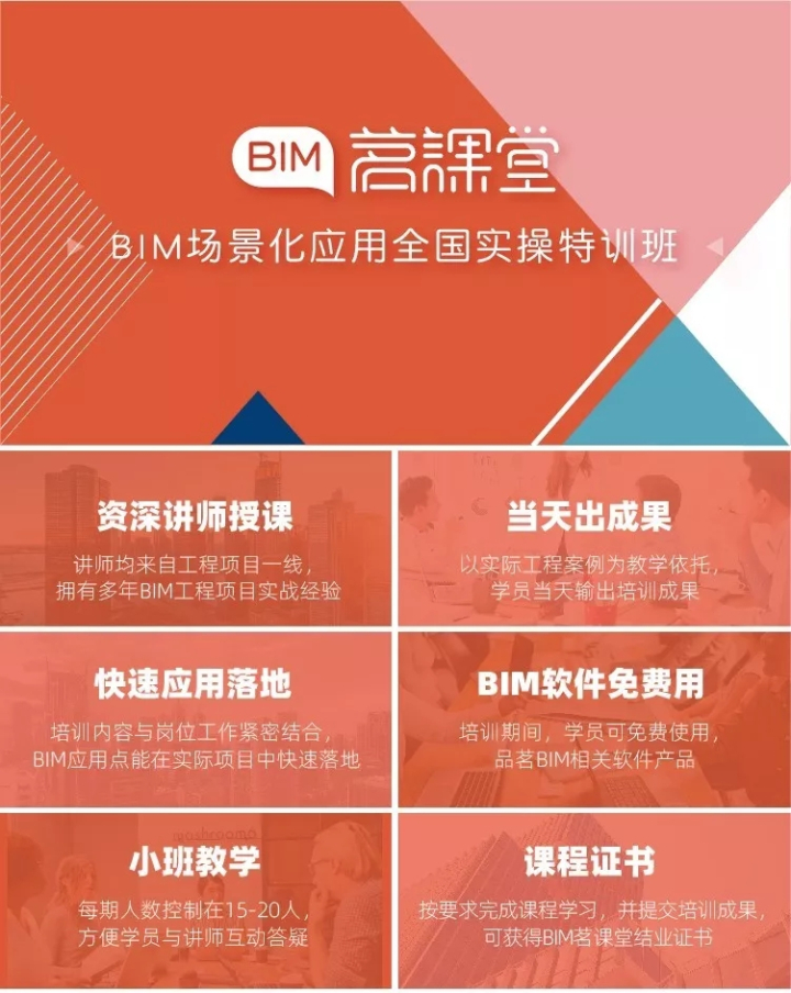 BIM,品茗BIM,BIM证书,BIM课程,BIM软件