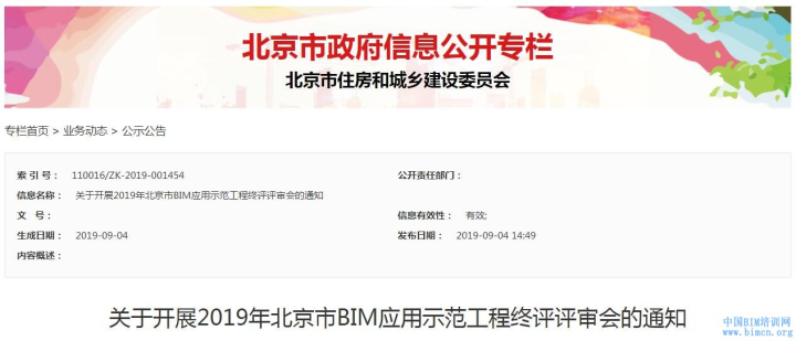 BIM,品茗BIM,北京,BIM应用,评审会,示范工程