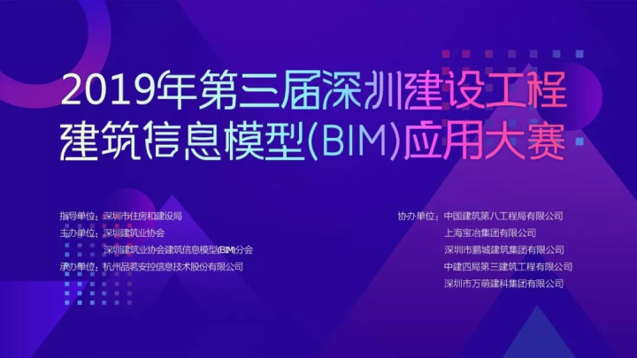 BIM,品茗BIM,BIM大赛,深圳,BIM技术