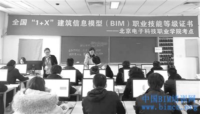 BIM,品茗BIM,建筑信息模型,职业技能等级证书,北京